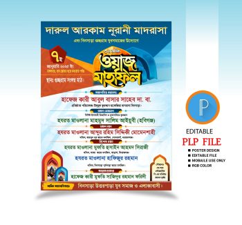 মাহফিল পোস্টার ডিজাইন ২০২৫ mahfil poster design