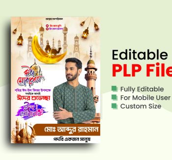 Eid Mubarak Poster Design || Eidul Fitr Poster Design || ঈদ মোবারক পোস্টার ডিজাইন || ঈদুল ফিতরে পোস্টার ডিজাইন
