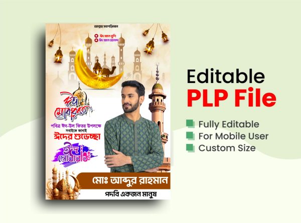 Eid Mubarak Poster Design || Eidul Fitr Poster Design || ঈদ মোবারক পোস্টার ডিজাইন || ঈদুল ফিতরে পোস্টার ডিজাইন