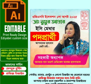নির্বাচনে পদপ্রার্থী পোস্টার ডিজাইন