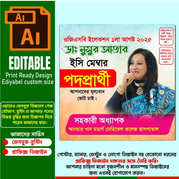 নির্বাচনে পদপ্রার্থী পোস্টার ডিজাইন