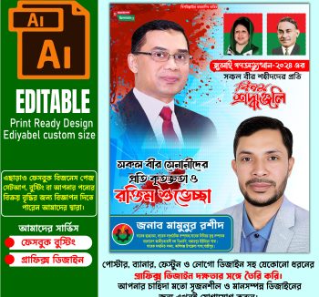 ২০২৪ এর গণঅভ্যুত্থান পোস্টার ডিজাইন