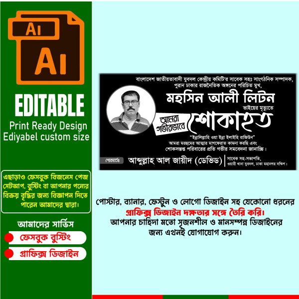 শোকাহত ব্যানার ডিজাইন | Shok Banner Desing |