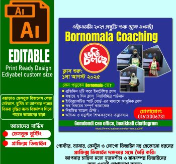 কোচিং সেন্টার ভর্তি লিফলেট ডিজাইন