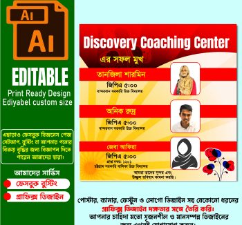 কোচিং সেন্টার কৃতকার্য ছাত্রছাত্রীদের পোস্টার ডিজাইন