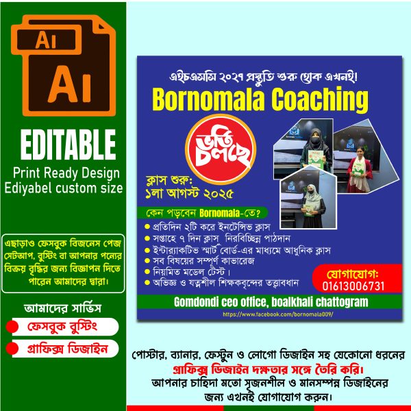কোচিং সেন্টার ভর্তি লিফলেট ডিজাইন
