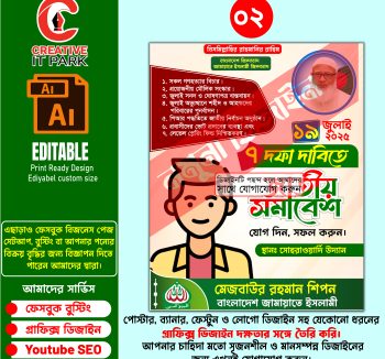 জামায়াতে ইসলামীর জাতীয় সমাবেশ পোস্টার ডিজাইন