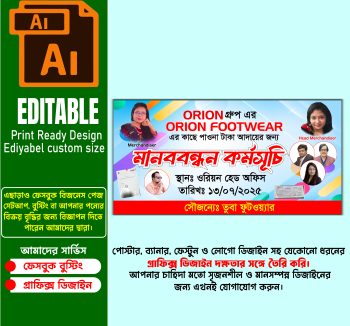 সমাবেশ ব্যানার ডিজাইন