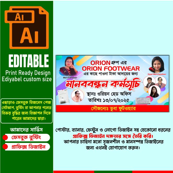 সমাবেশ ব্যানার ডিজাইন
