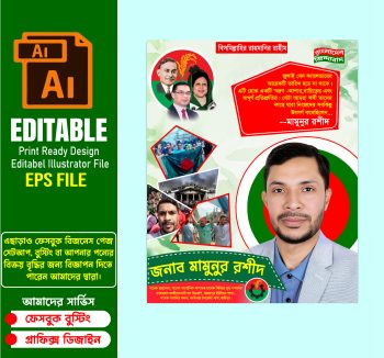 ৩৬ জুলাই পোস্টার ডিজাইন