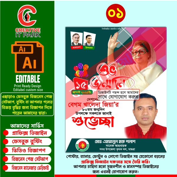 বেগম খালেদা জিয়ার শুভ জন্মদিন পোষ্টার ফেস্টুন ব্যানার ডিজাইন