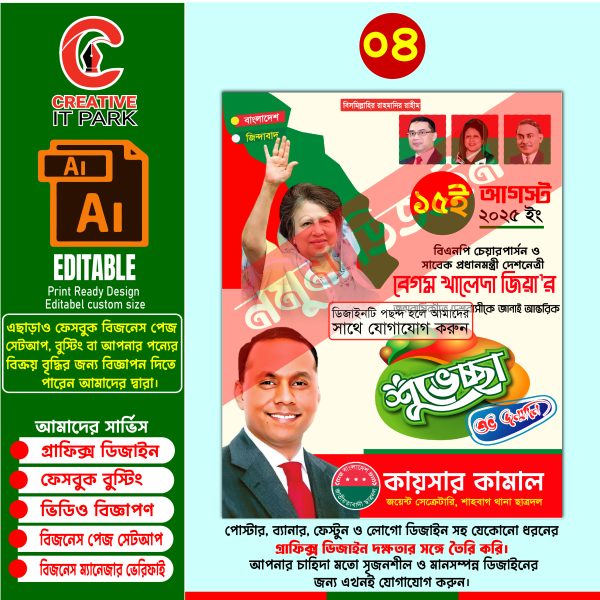 বেগম খালেদা জিয়ার শুভ জন্মদিন পোষ্টার ফেস্টুন ব্যানার ডিজাইন