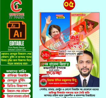 বেগম খালেদা জিয়ার শুভ জন্মদিন পোষ্টার ফেস্টুন ব্যানার ডিজাইন