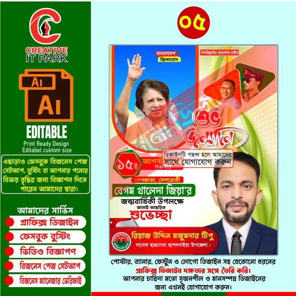 বেগম খালেদা জিয়ার শুভ জন্মদিন পোষ্টার ফেস্টুন ব্যানার ডিজাইন
