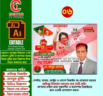 বেগম খালেদা জিয়ার শুভ জন্মদিন পোষ্টার ফেস্টুন ব্যানার ডিজাইন