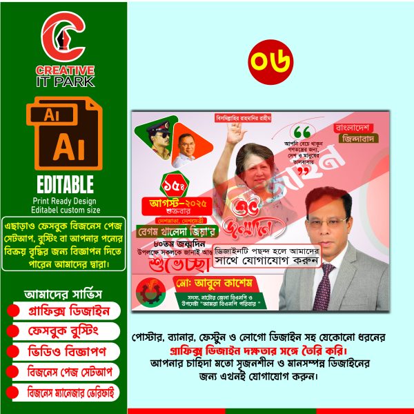 বেগম খালেদা জিয়ার শুভ জন্মদিন পোষ্টার ফেস্টুন ব্যানার ডিজাইন
